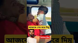 বাদিন ইব্রাহিম 🤣 #funny #comedy #shorts #viralvideo