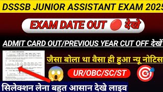 DSSSB JUNIOR ASSISTANT,LDC,STENO EXAM DATE OUT🥰|| DSSSB LDC STENO ADMIT CARD 📢 LIVE😘🥰 Dekho😘🔴👉