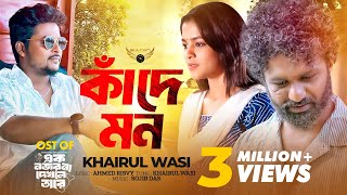 Kade Mon | Khairul Wasi | Musfiq R Farhan | Sadia Ayman | Ek Nojor Na Dekhle Tare Natok