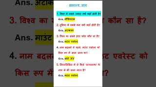 SSC GD MOST IMPORTANT GK GS ✅