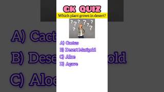 GK Q/ Must know GK Q/ #quiz #1minutegk #gkfeeds#gkquestions #gkshorts #shorts
