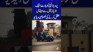 Parvez Elahi Suffered a Heart Attack in Adiala Jail | Latest Video Came | Breaking News