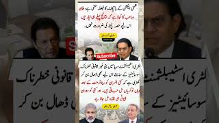 Salman Akram raja ka bayan about Imran Khan/ #pti / #imrankhan