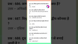 Railway exam Gk GS questions|| Gk questions #shorts #guptaglobalstudy