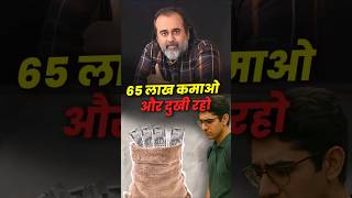 65 लाख कमाओ और दुखी रहो! || आचार्य प्रशांत