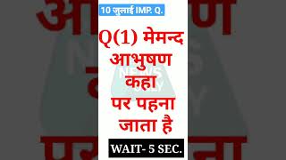 🔘10 जुलाई 👉राजस्थान GK #1