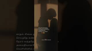 காதல் சிலை ஒன்று நெஞ்சம் in whatsapp status 💖 💞 💞