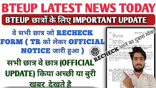 Bteup Recheck form दुबारा भरा जाएगा ( TR) l BTEUP latest news today l BTEUP latest updates l BTEUP