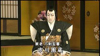 歌舞伎名作選　歌詞・セリフ字幕付き　雷神不動北山桜(なるかみふどうきたやまざくら)　毛抜(けぬき)　鳴神(なるかみ)
