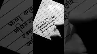 ক্ষমা করে দিও অপ্রিয় হয়ে বারবার তোমাকে বিরক্ত করার জন্য 😭😢😥 #englishmusic #song #love #music