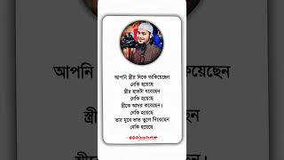 স্ত্রীকে আদর ও ভালোবাসা! ❤️ এতেও নেকি হয়? জেনে নিন ইসলামের সেই গোপন আমলটি | ইসলামের দীপ্ত বাণী