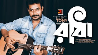 Radha || রাধা || M I H M TONY  || Mehdi || Bangla New Song 2020 || Music Video || @GSeriesMusic