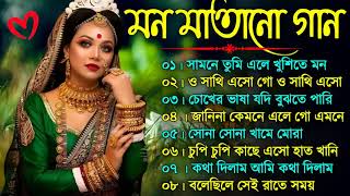 Super Hit Bengali Song🌹 || বাংলা গান | Romantic BanglaGaan | Bengali Old Song💚 | 90s Bangla Hits Gan