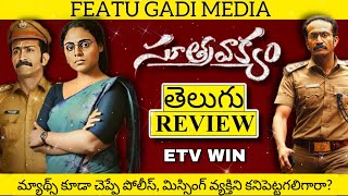 Soothravakyam Movie Review Telugu | Soothravakyam Telugu Review | Soothravakyam Review