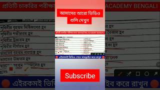 #wbpgkbook #foodsigk  #foodsirecruitment2023 #wbpgkmocktest #foodsinewupdate #wbpgkpracticeset