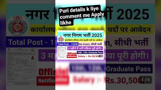 Nagar Nigam job vacancy 2025 | job vacancy 2025 #job #jobsearch #jobvacancy #jobalert #govtjobs