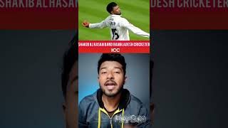 Bowling action ke liye band Shakib Al Hasan  #BangladeshCricket #SakibAlHasan #cricketnews