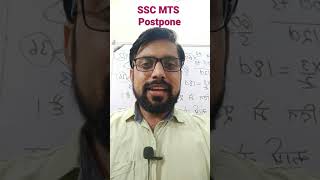 SSC MTS 2021 Postponed | CPO SI 2021 Postponed | official notification out | Maths by Vikas Umrao |