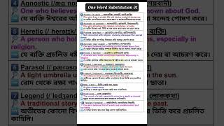 One Word Substitution-01 #BCS #BankJobPreparation #SO #OG #OC #IBA #BBAD#ExamVeda#GREBigBook #IELTS
