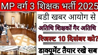 mp varg 3 result 2025 /mp varg 3 /mp varg 3 cut off 2025/mp varg 3 result date 2025/mp varg 3