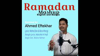 Ramadan song mashup English, Bangla and arabic  - Ahmed Eftekhar