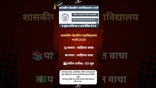 GMC Nagpur Bharti 2025|#MaharashtraJobs #JobAlert#MaharashtraVacancy #JobUpdates#JobsInMaharashtra