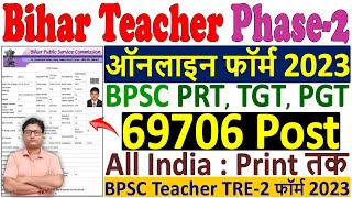 BPSC Bihar Teacher Phase 2 Online Form 2023 Kaise Bhare 🔥 How to Fill Bihar Teacher TRE 2 Form 2023