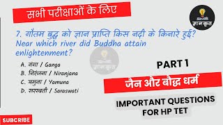 जैन और बौद्ध धर्म Revision MCQs | HP TET 2025