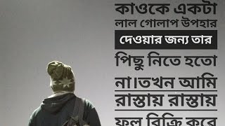 ভিক্ষুকের ঘরে জন্ম হওয়ার দরকার ছিল। @theimmigrant7915 || Milon Sheikh.#poetry_2022