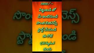 #wholesale #businessideas #telugubusinessideas #startupbusinessideas #trending #newbusinessideas