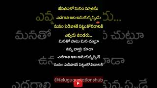 Quotation about human relationships | #telugumotivationalquotes | @teluguquoteshub