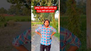 UPSC vs Bihar Daroga | Bihar SI 1799 Vacancy & Government Job Aspirant #shorts #biharsi #bihardaroga