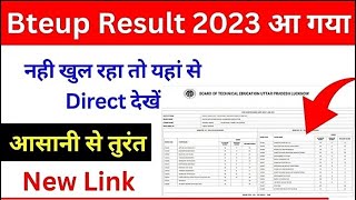 यहां से खोलिए ऐसे bteup result 2023 | bteup result 2023 new Link | bteup latest news today