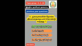 🎯 Tnpsc Polity important previous year questions💯 #group4#tnpsc #shorts