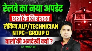 RAILWAY NEW NOTICE | RAILWAY NEW VACANCY 2025 | IMPORTANT FOR ALP, NTPC, GROUP D | RPF SI RESULT