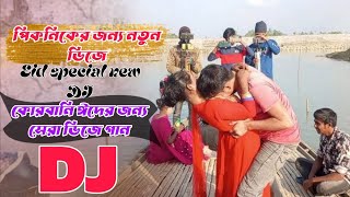 কোরবানি ঈদের নতুন ডিজে গান 💥ডিজে💥 Qurbani DJ | পিকনিক নৌকা নতুন ডিজে গান | DJ || Eid Dj | Picnic Dj
