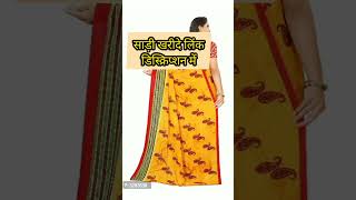 Saree Design || Indian Shop || #indianshop #shopping #ytshorts