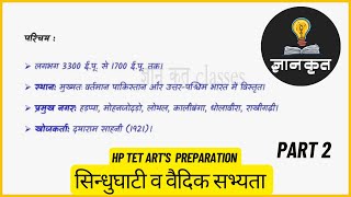 HP TET Art's Preparation || सिंधु घाटी व वैदिक सभ्यता || HP TET 2025 || Part 2