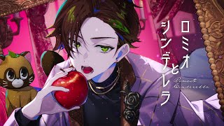 ♣ロミオとシンデレラ／うらたぬき(cover)