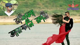 Rongila - Arfin Rumey | রঙিলা | আরফিন রুমি | New Music video 2019 | @arfinrumey8046 Hitcs Song