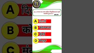 #ytshorts#gk#sscexam#shortvideo #shortsvideo #gkquiz #facts #rwa#ntpcstaticgk #@Motivation6324