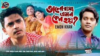 Valobasa Emon Keno Hoy | Emon Khan | Robiul Islam Jibon | Official Music Video'19