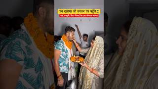 बिहार दारोगा टॉपर के गाँव पहुँचनें पर भव्य स्वागत🔥| #shorts #bihardaroga #motivational #shortvideo