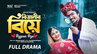 বিজ্ঞানীর বিয়ে | Bigganir Biye | Full Drama | Jibon Roy | Papri Payel | Bangla Natok 2023
