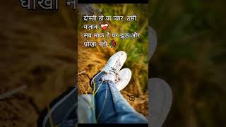 Shayari | Friendship #viral #ytshortsindia #ytshortsvideo #shortsvideo #shayari #status