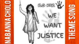 Nabanna Cholo Theme Song || 'চলো নবান্ন` ডাক দিতেই ব্যাপক সাড়া। আমি যাচ্ছি। আপনি? WE WANT JUSTICE