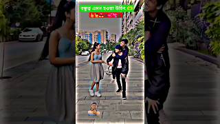 💞💓👥👣💃💏👍💨💤#bangla #viral #banglaviralsong