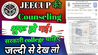 Jeecup counseling 2024 | Up Polytechnic Counselling Date 2024 |  #jeecup_update #polytechnic