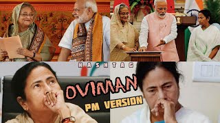 OVIMAN (PM VERSION) | AMI PARINI TUMAKE APON KORE RAKHTE |  Narendra Modi | Sheikh Hasina |  Mamata