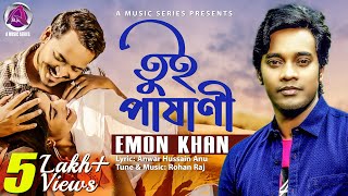 Tui Pashani | তুই পাষাণী | Emon Khan | Official MV |  Bangla New Song | Bangla Song | 2020